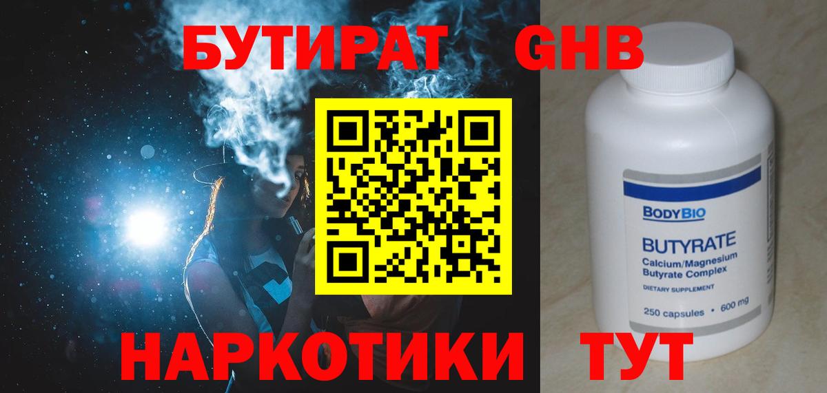 Зеленодольск  Бутират оксибутират  Вход с VPN 