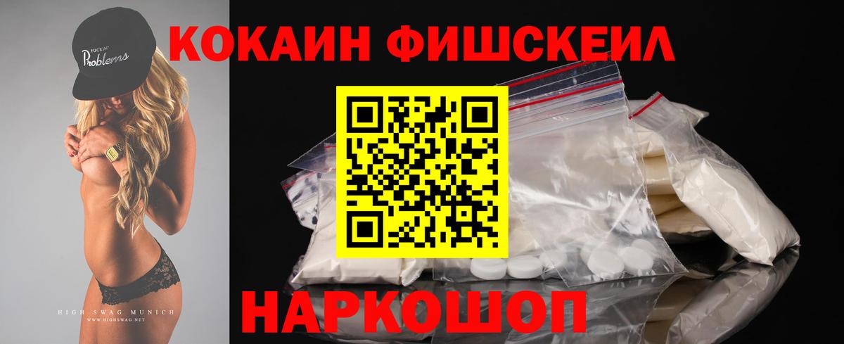 КОКАИН Перу  КОКАИН FishScale  Зеленодольск  Вход с VPN 