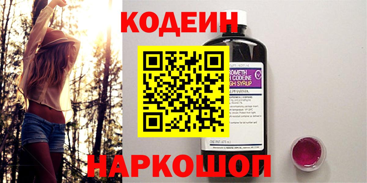 Кодеиновый сироп Lean напиток Lean (лин) Зеленодольск