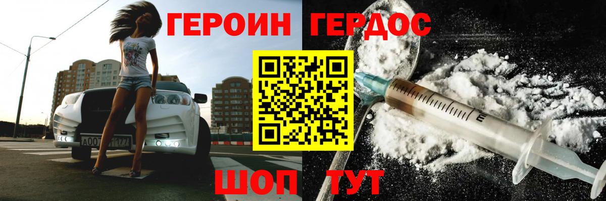 Героин гречка Зеленодольск