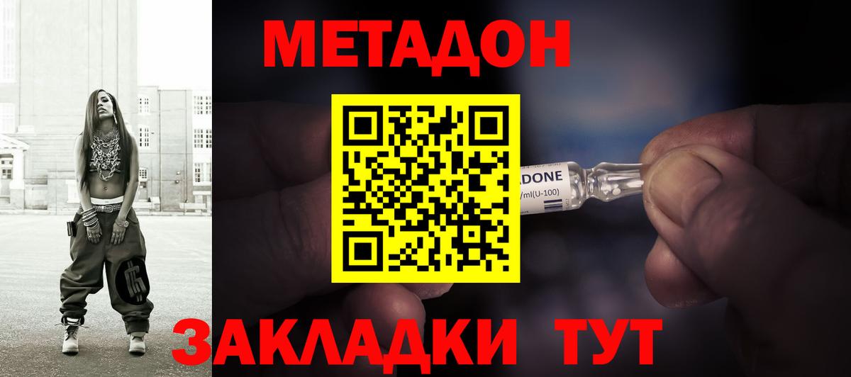Метадон мёд  Вход с VPN  Метадон кристалл  Зеленодольск 