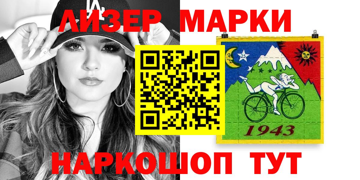 Наркотические марки 1500мкг Зеленодольск