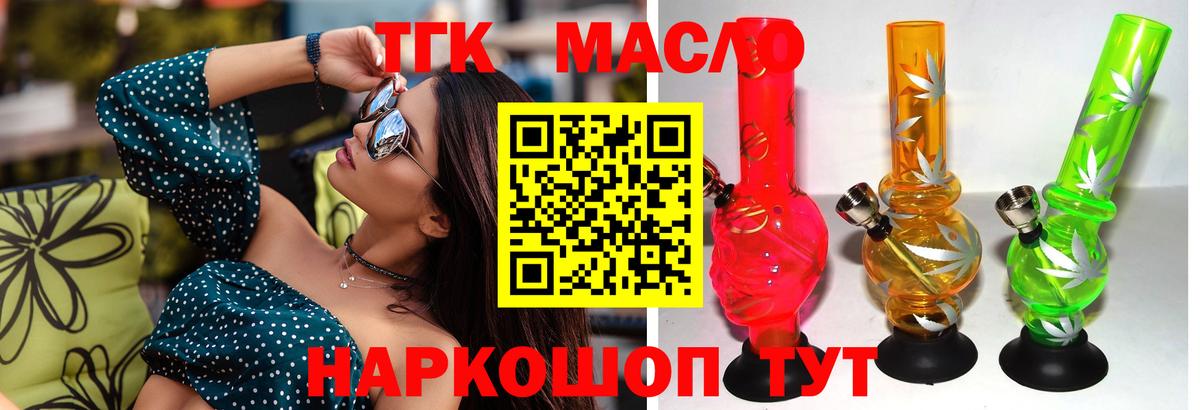 ТГК гашишное масло  Дистиллят ТГК гашишное масло  Вход с VPN  Зеленодольск 